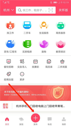 百姓网app图片3