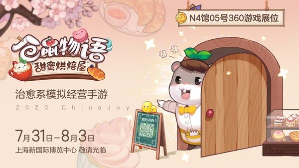 2020游戏匠心呈现《仓鼠物语-甜蜜烘焙屋》亮相ChinaJoy 2020游戏匠心呈现《仓鼠物语-甜蜜烘焙屋》亮相ChinaJoy