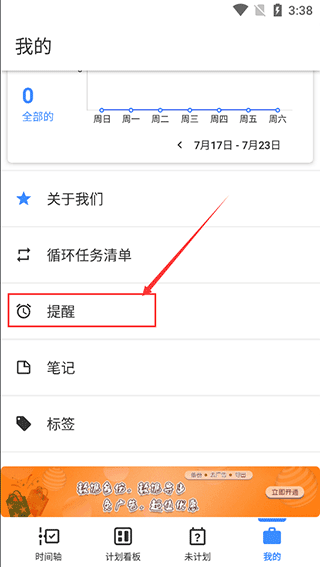 怎么设置每天都提醒配图2