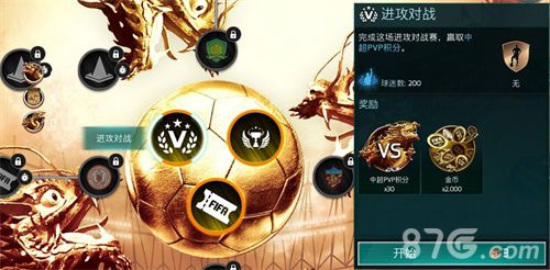 FIFA足球世界4