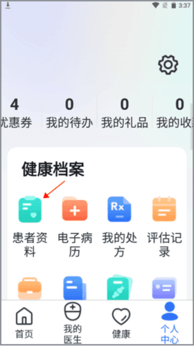 嘉医有品app使用指南1