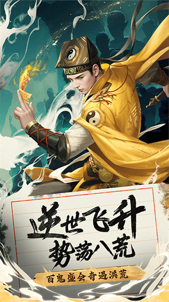 九品捉妖师手游宣传图