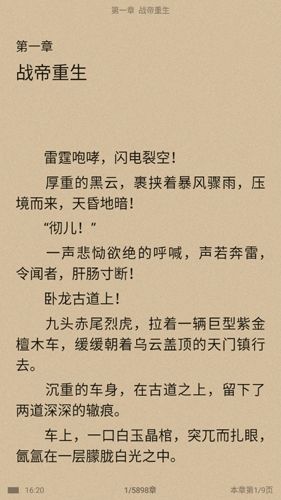全本免费快读小说8怎么看目录