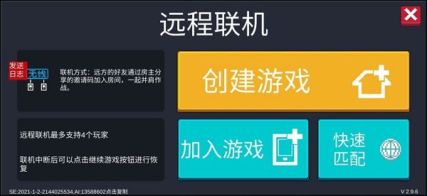 远程联机教程配图4