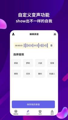 元神变声器app软件功能