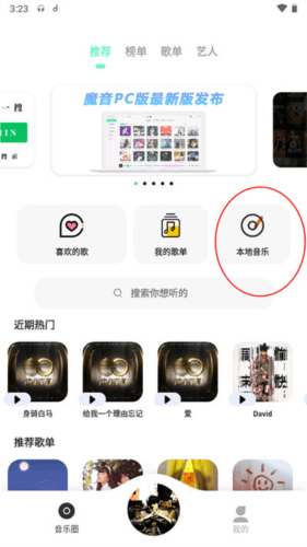 魔音MORIN无广告版10