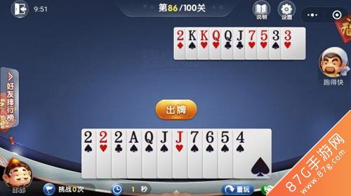 微信欢乐斗地主5月残局第86关怎么过