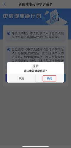 新疆政务服务app图片11