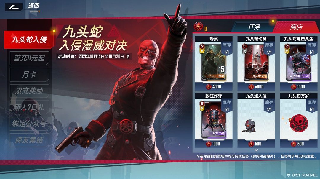 漫威对决7