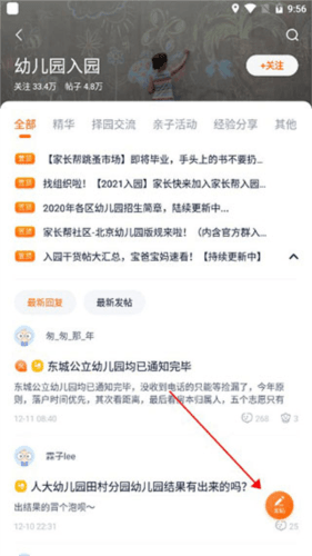 家长帮手机版5
