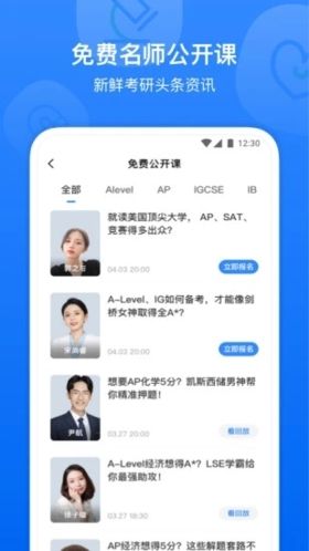 小站国际教育app介绍1