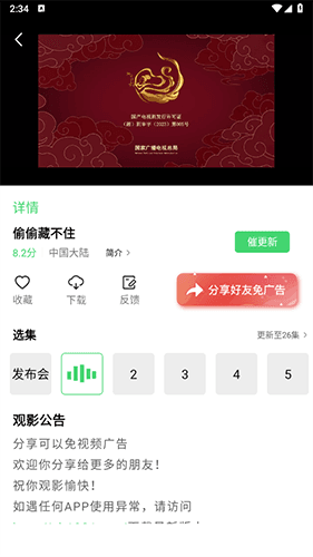 山海视频2023最新版软件优势