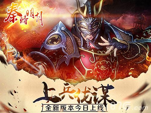 秦时明月新版上兵伐谋宣传图