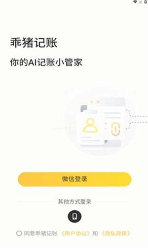 乖猪记账图片3