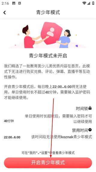 怎么开启青少年模式配图3