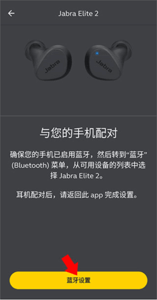 捷波朗耳机软件图片7