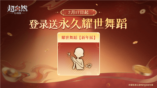 最爽摸金年版本介绍配图3