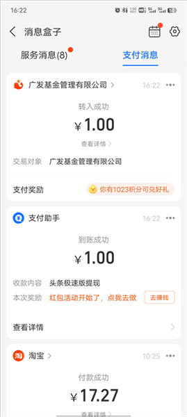 怎么提现配图7
