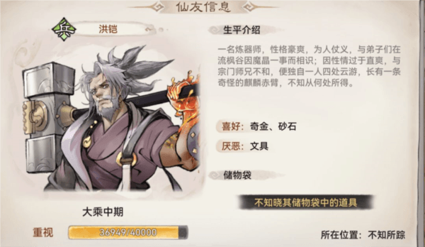 仙友系统介绍配图1