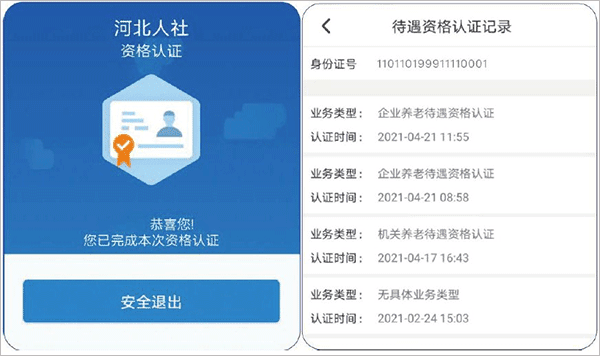 资格认证流程配图4