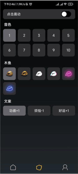 功德木鱼无广告版8