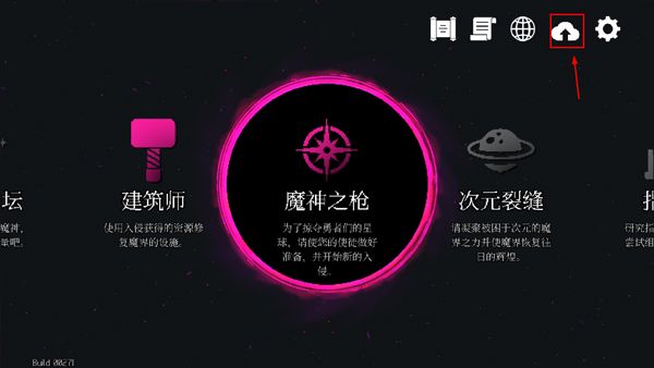 怎么保存游戏进度配图1