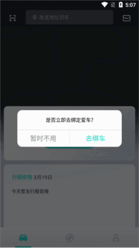 斑马智行app4