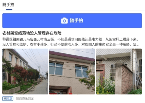 陕西应急2