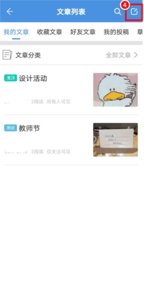 人人通网络学习空间8