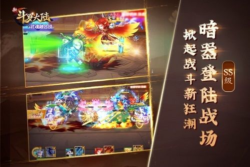 新斗罗大陆4