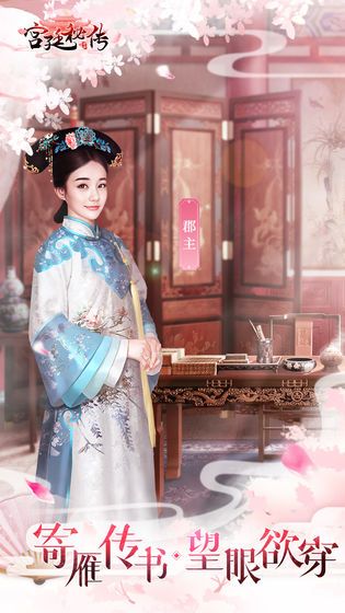 宫廷秘传宣传图