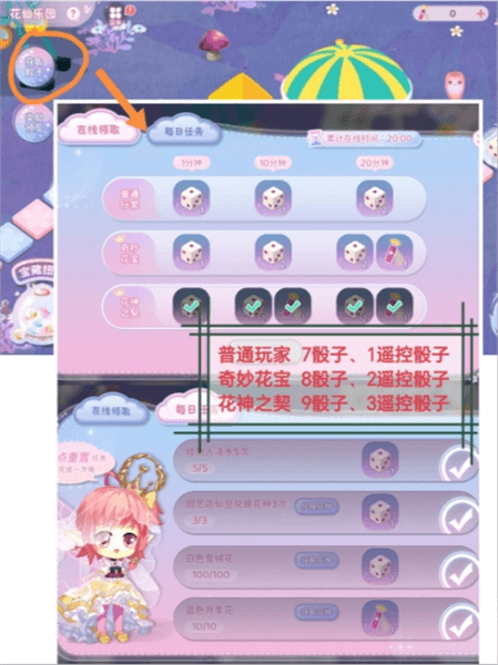 小花仙拉贝尔之约新手花仙乐园怎么玩配图4