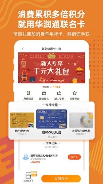 华润通app21