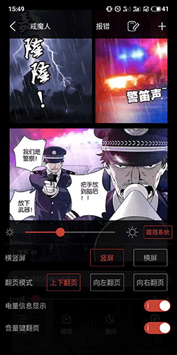 36漫画如何设置浏览模式3