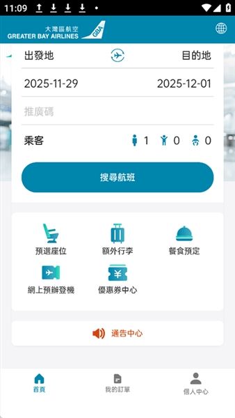 大湾区航空app宣传图