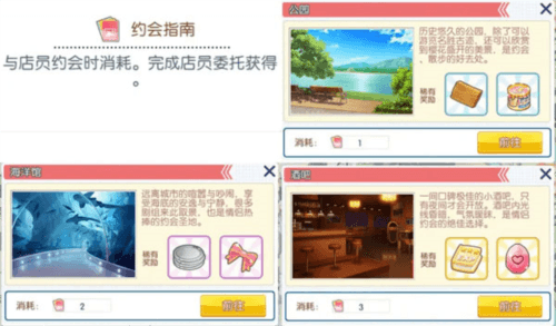 萌猫物语如何提升店员好感度5