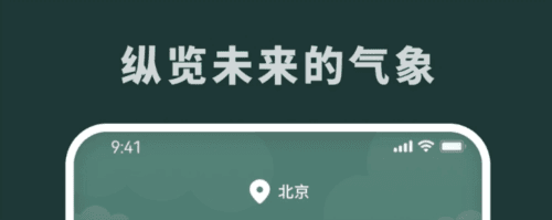 随时报天气预报3