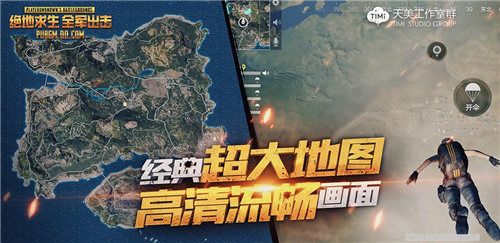 绝地求生 全军出击4