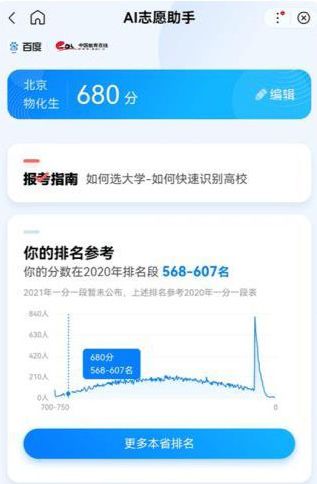 AI志愿助手app使用教程3