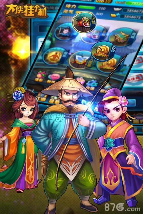 大侠挂个机截图1