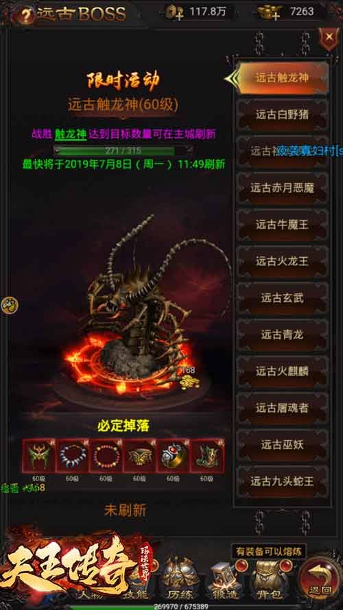 天王传奇3