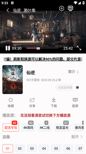 剧下饭软件图片5