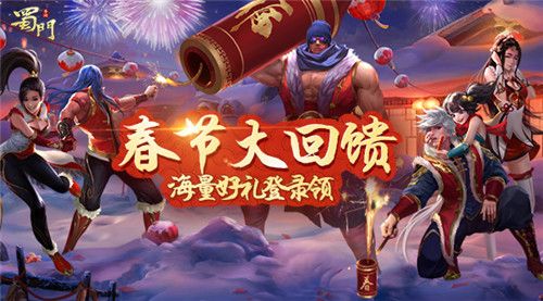 蜀门手游