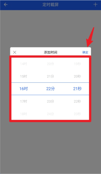 定时截屏助手APP截图4