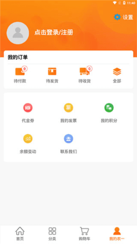 农一网app3