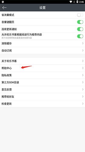 欢乐书客app13