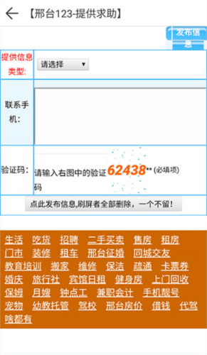 邢台123app2