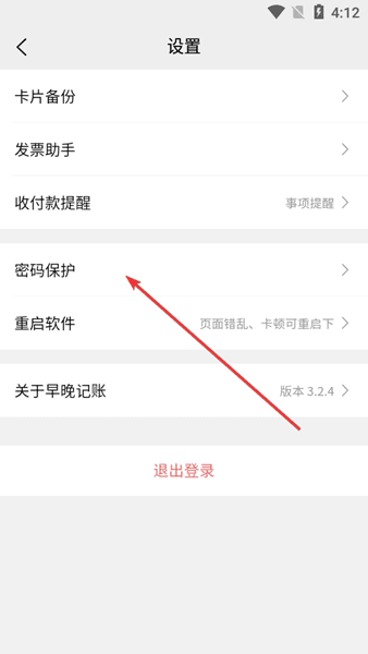 怎么设置密码配图3