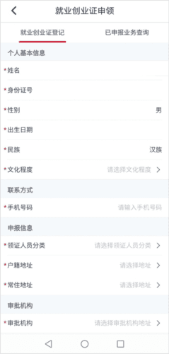 河北人社app20