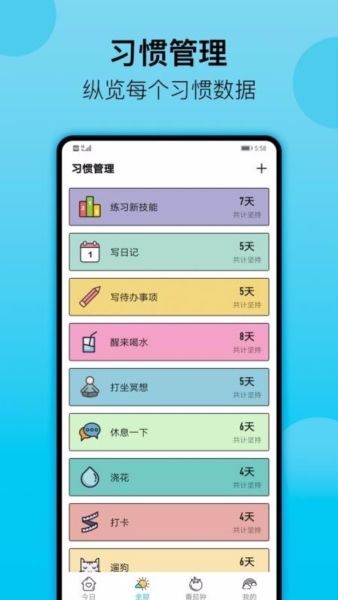 小日常app1